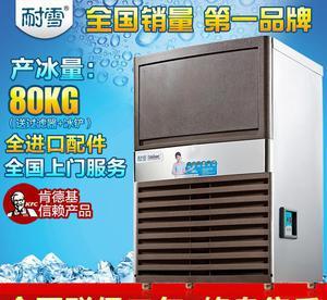 【耐雪TH80制冰机 80KG 广州耐雪电器有限公司荣誉出品】 -
